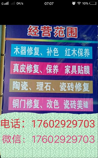 家具美容修复家具美容修复