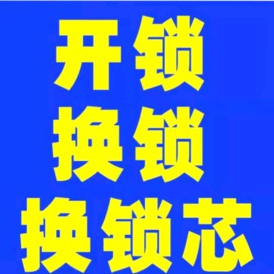开锁换锁安装指纹锁指纹锁销售无