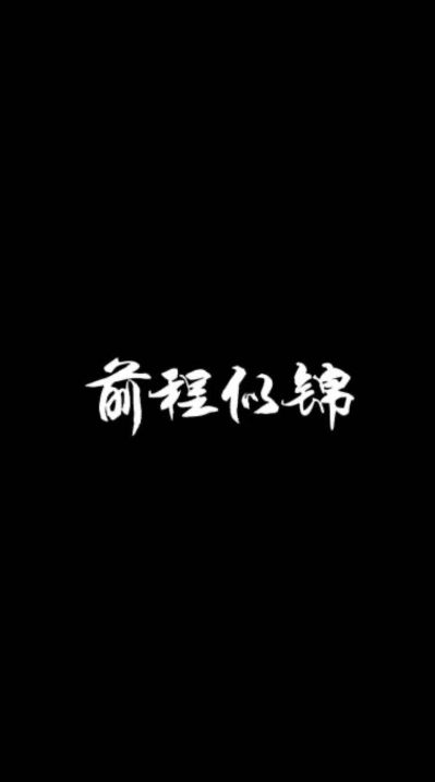 维修