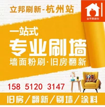 家装微改造杭州墙面粉刷