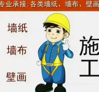 壁纸壁布施工