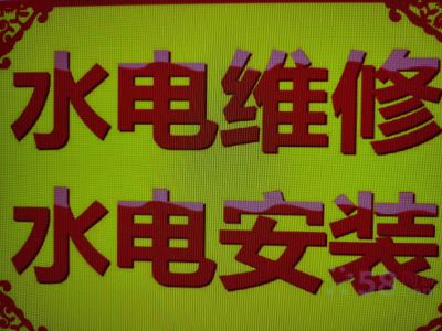 装修水电安装