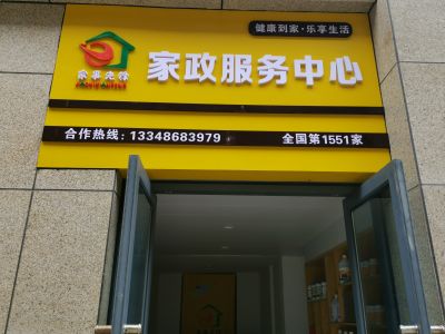 家政接单