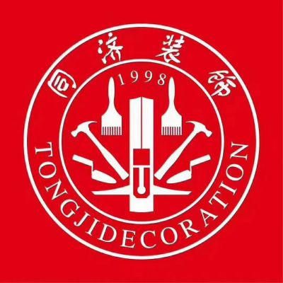同济装饰