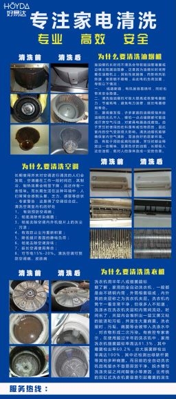 家电清洗