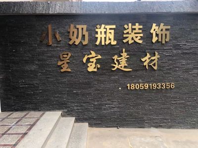 装修公司
