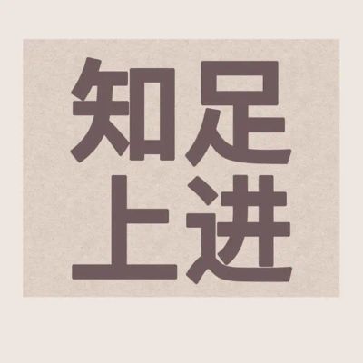 无