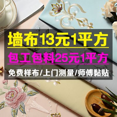 需要墙布墙纸壁画的老板q我