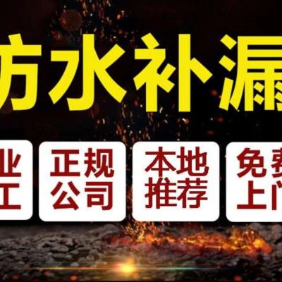 防水补漏工程屋顶防水防水补漏卫生间防水