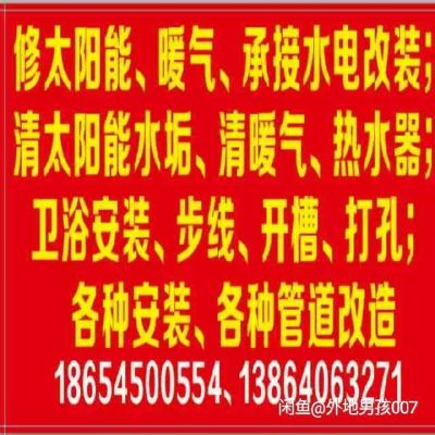 水电暖太阳能卫浴安装灯具安装管道