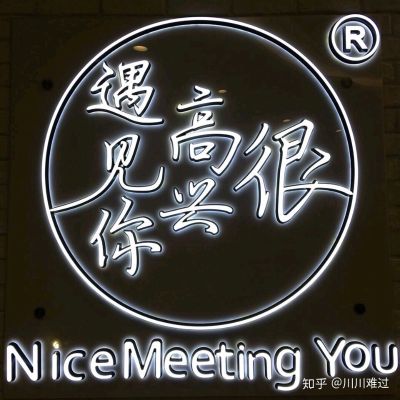 承接各类广告牌匾制作安装，质优价廉，长期质保

欢迎联系13124214401