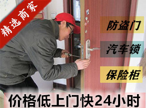 开锁换锁修锁售装智能锁