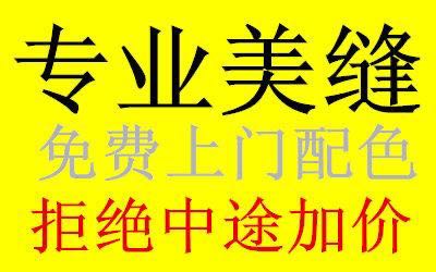 专业美缝专业美缝美缝专业美缝