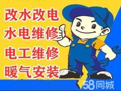 水暖电工水暖电工