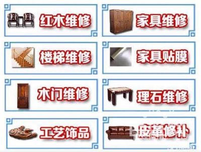 家具维修保养