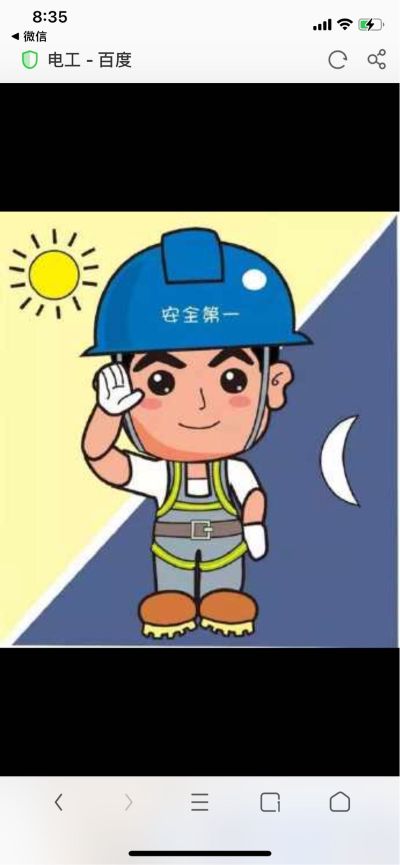 电工