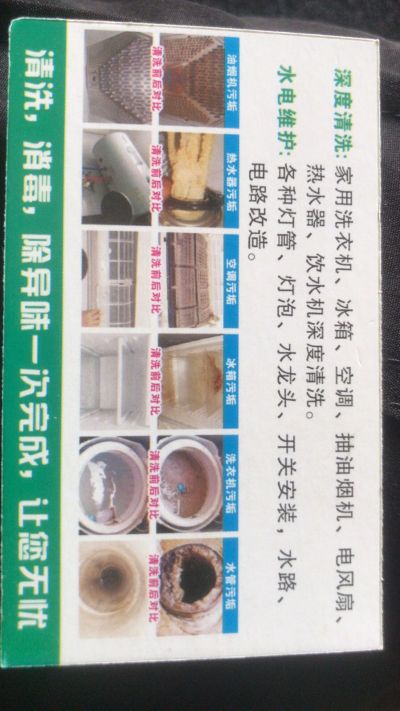 家电清洗