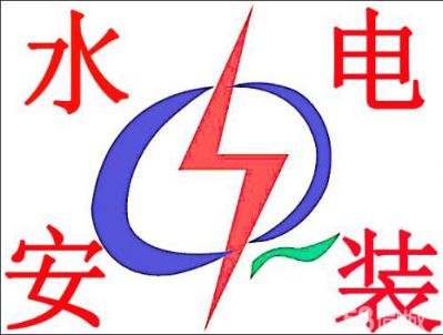 水电弱电消防