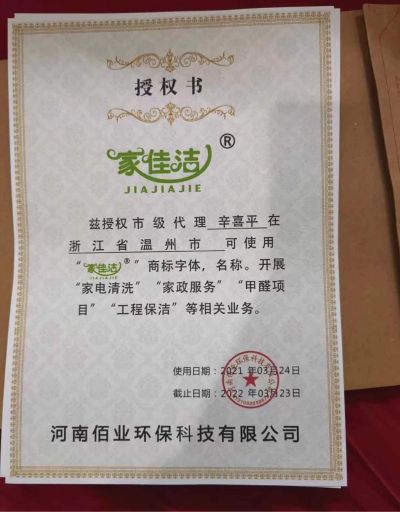 保洁甲醛处理