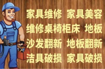 油漆工专业修复家具实木保养