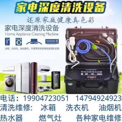 维修清洗家电