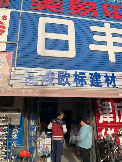 日丰管