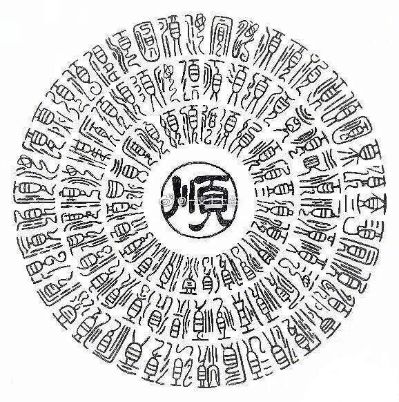 无