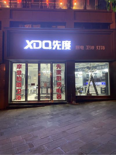 先度厨卫卫浴安装