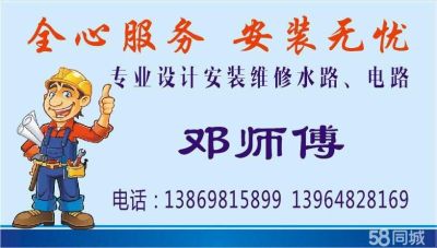 水电安装维修