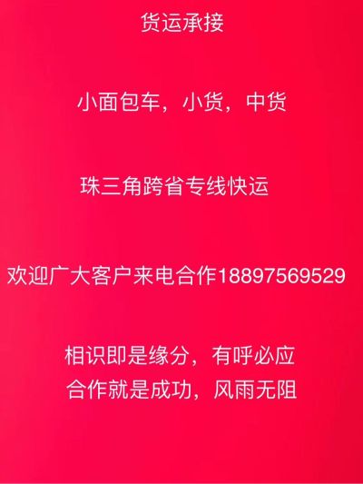运输