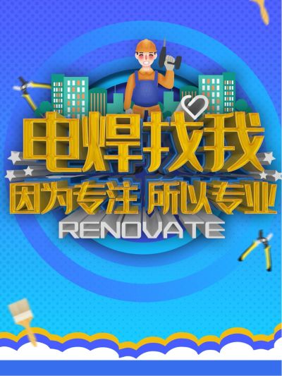 焊工