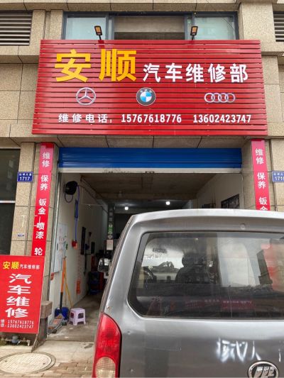 汽车维修保养汽车服务
