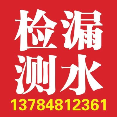 漏水检测精准查漏水