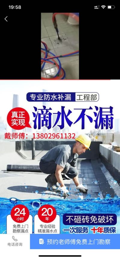 房屋漏水维修维修卫生间