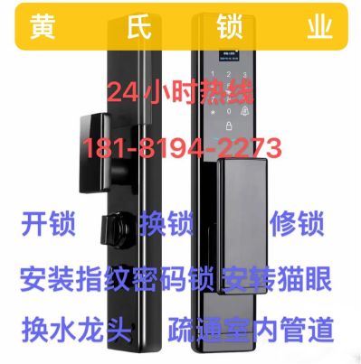 开锁换锁开锁换锁疏通