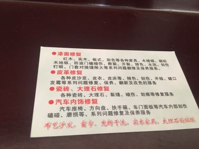 家具美容维修