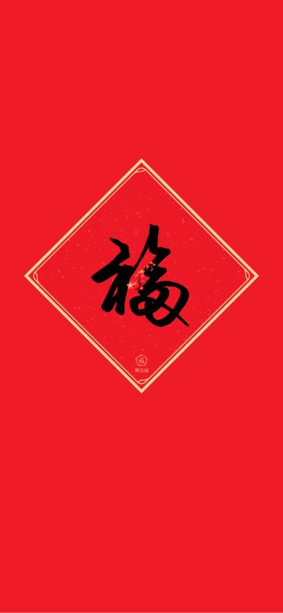 无