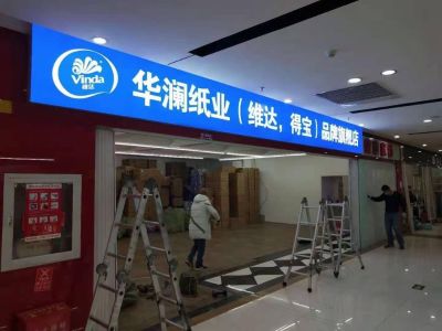 广告安装广告安装广告制作安装