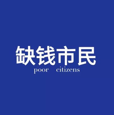 电工