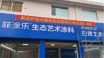 装修家装