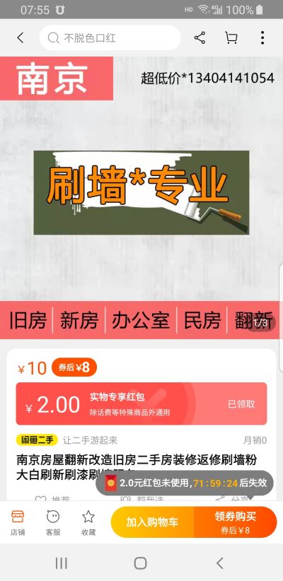 南京二手房翻新刷新