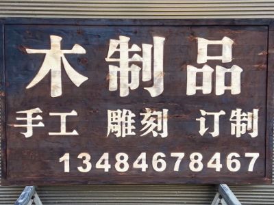 无