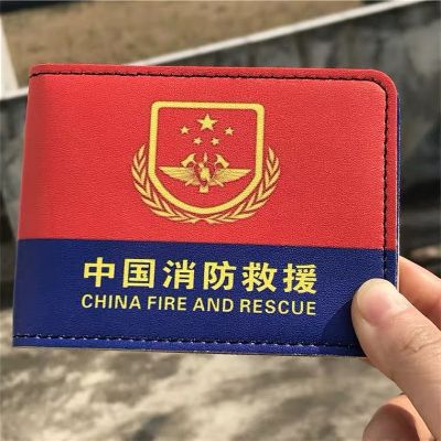 消防