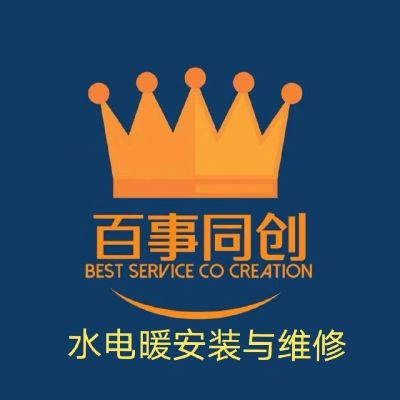 水电暖