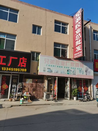 兄弟胶业