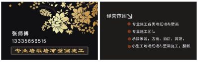 施工墙纸墙布