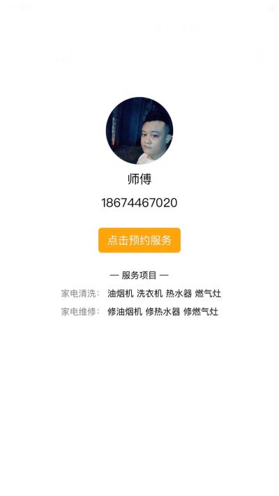 家电维修