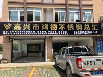 不锈钢金属制不锈钢制品