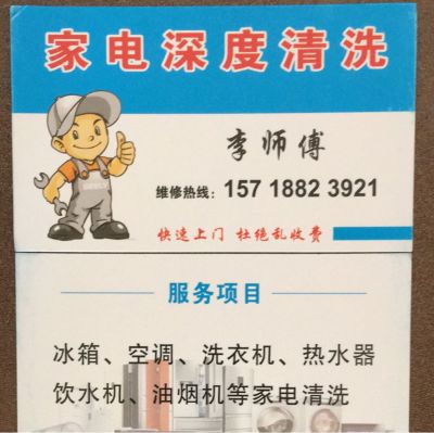 家电清洗