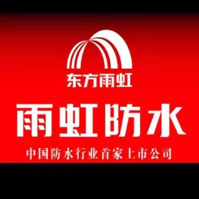 雨虹防水雨虹防水小施